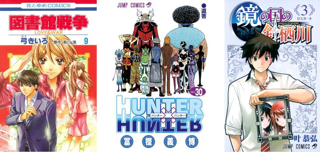 Cover Top 20 6/5/2012 - [Library War] [Hunter X Hunter] [Kagami kuni]