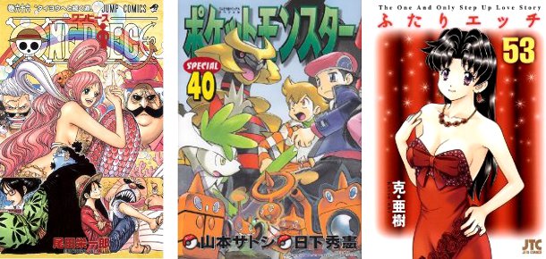 Cover Top 20 3/6/2012 - [One Piece] [Pokemon] [Futari Ecchi]