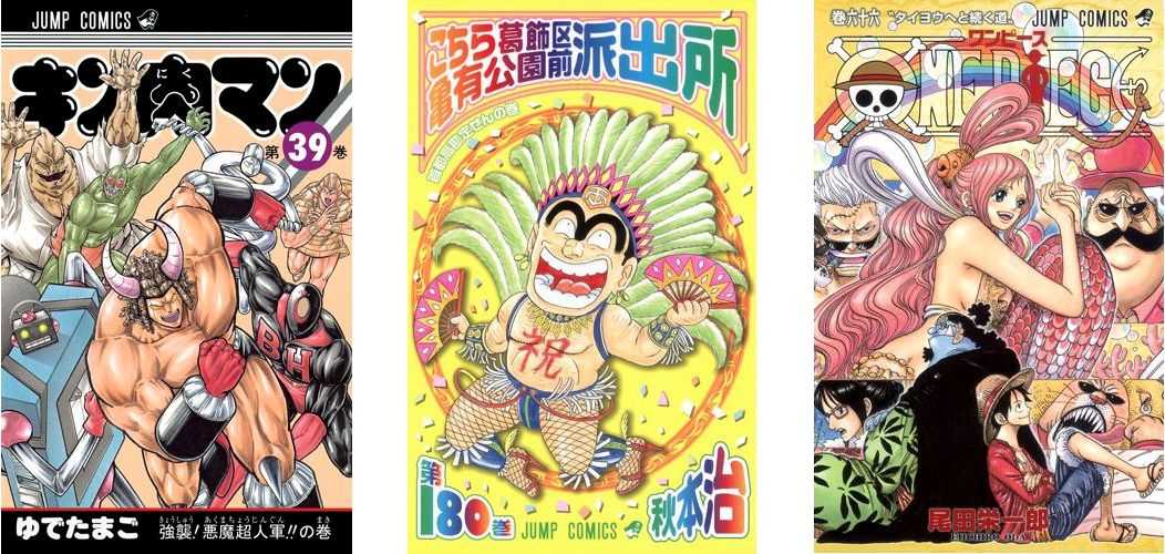 Cover Top 20 10/6/2012 - [Kinnikuman] [Kochikame] [One Piece]