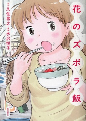 Hana no Zubora-Meshi