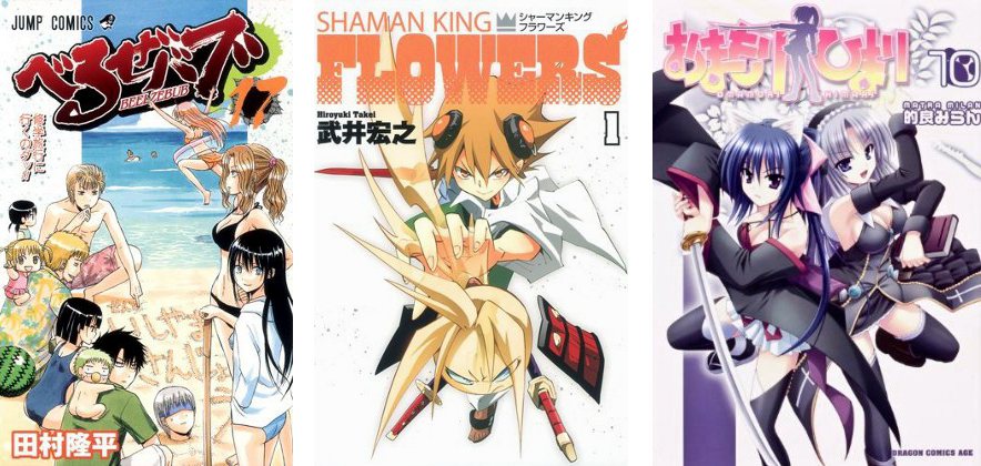 Cover Top 20 12/8/2012 - [Beelzebub 17] [Shaman Flowers 1] [Omamori 10]