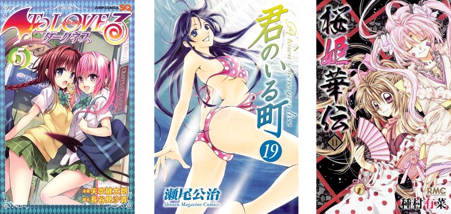 Cover Top 20 19/8/2012 - [To Loveru Dark 5] [A Town 19] [Sakura 11]