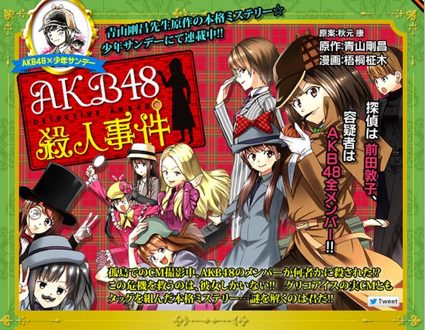 akb48 glico Detective Conan update 3