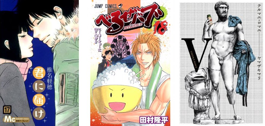 Cover Top 20 7/10/2012 - Arrivare A Te 17 - Beelzebub 18 - Thermae Romae V