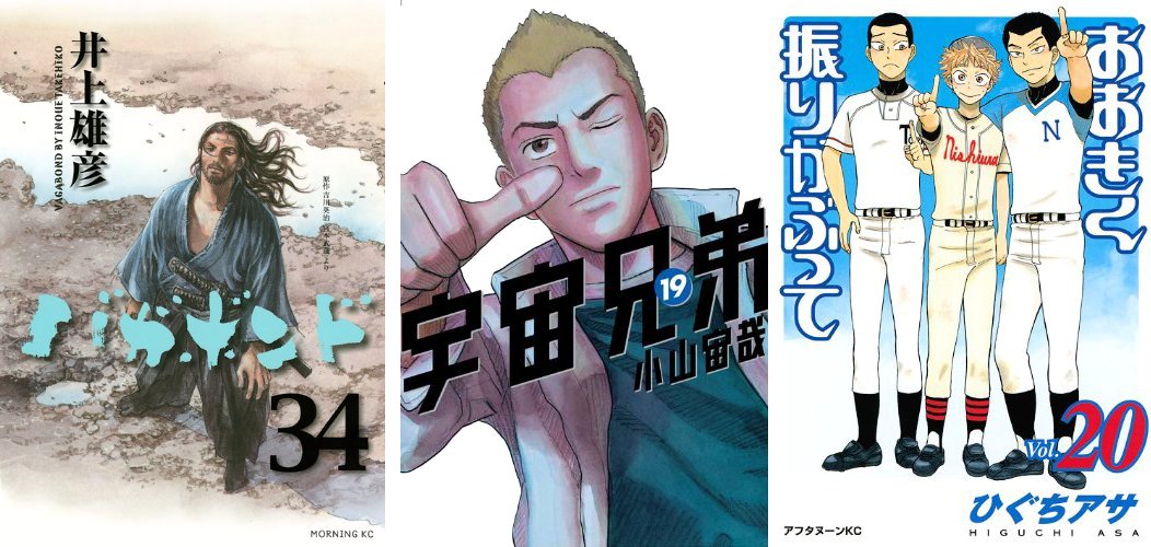 Cover Top 20 28/10/2012 - Vagabond 34 - Uchu Kyodai 19 - Big Windup! 20