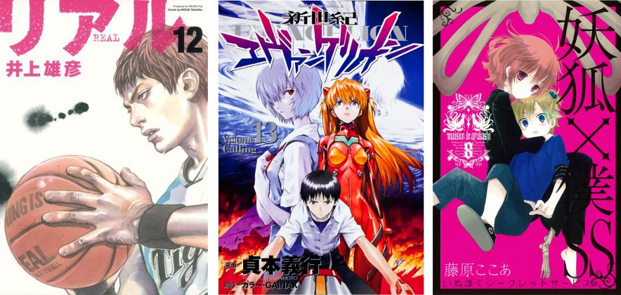 Cover Top 20 25/11/2012 - Real 12 - Evangelion 13 - Inu to boku SS 8