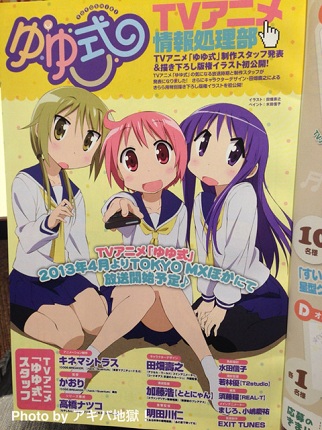 Yuyushiki - Manga Time Kirara di gennaio