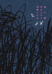 Asano_Inio_campo_arcobaleno
