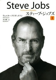 Steve Jobs Yamazaki