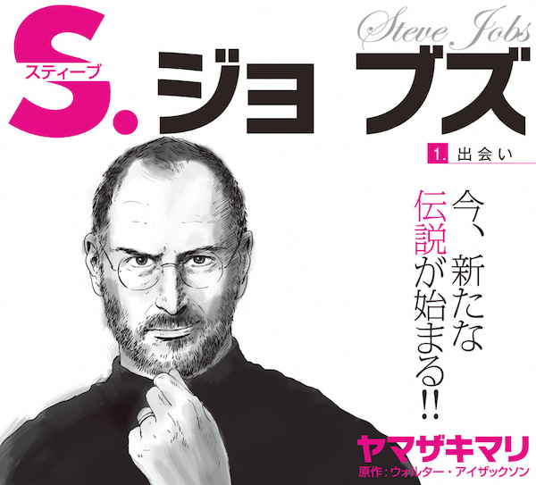 Steve Jobs Yamazaki preview