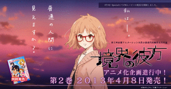 Kyoukai no Kanata