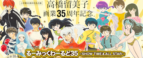 Rumiko Takahashi box celebrativo