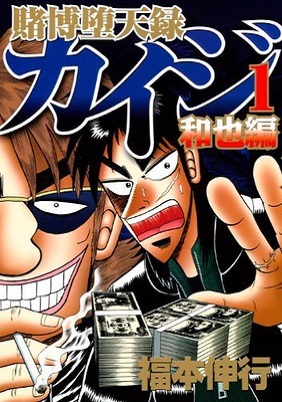 Kaiji