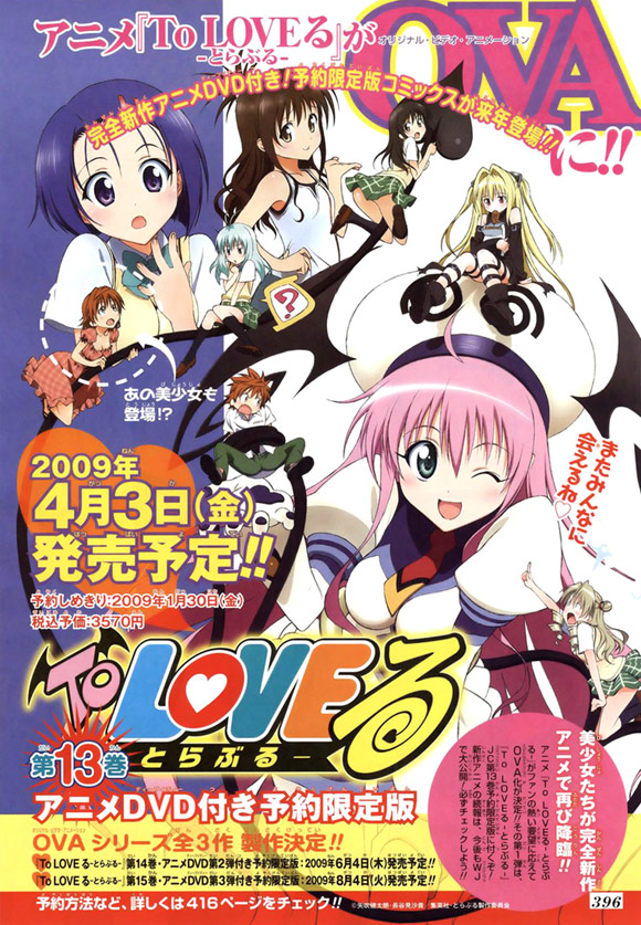 ToLove-ru OVA