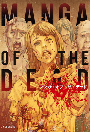 Manga of the Dead cover jap