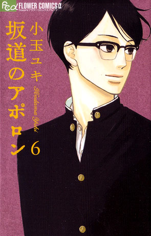 Sakamichi no Apollon Cover