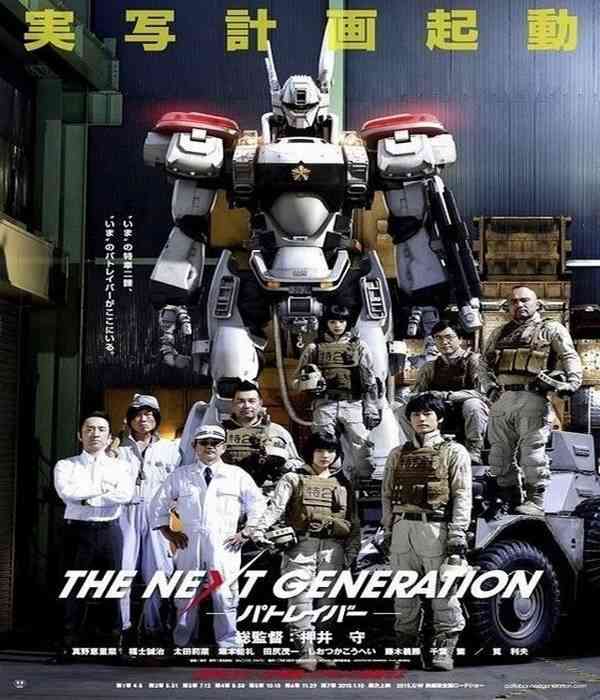 Next Generation Patlabor Locandina