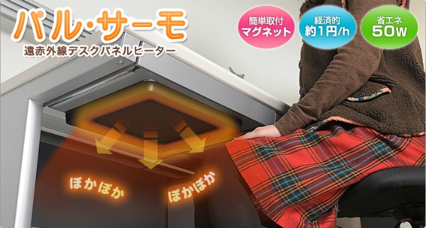 kotatsu ufficio