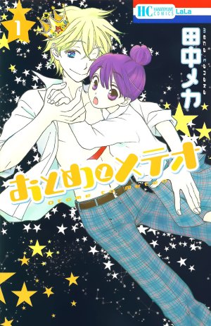 Otome to Meteo cover 1