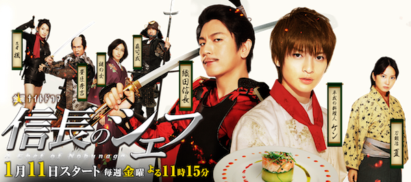 Nobunaga no Chef live action 2