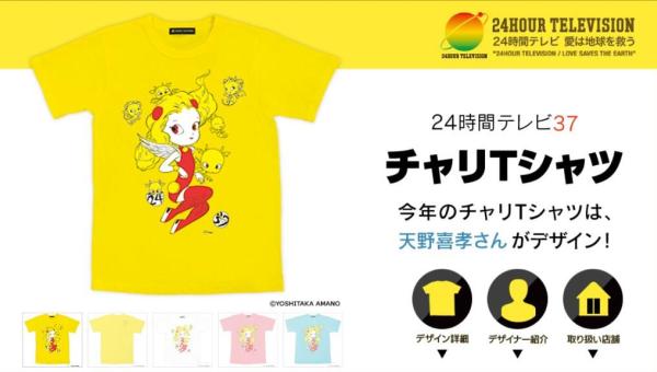 24jikan terebi - tshirt