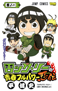 Rock Lee SD Manga