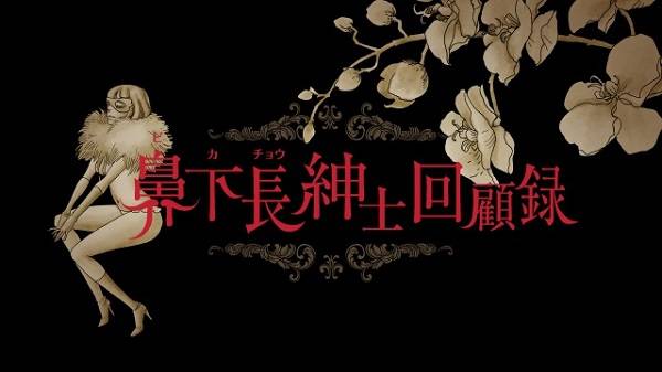 Japan Animator Expo: Memoirs of amorous gentlem