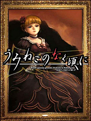 Umineko Visual Novel 1